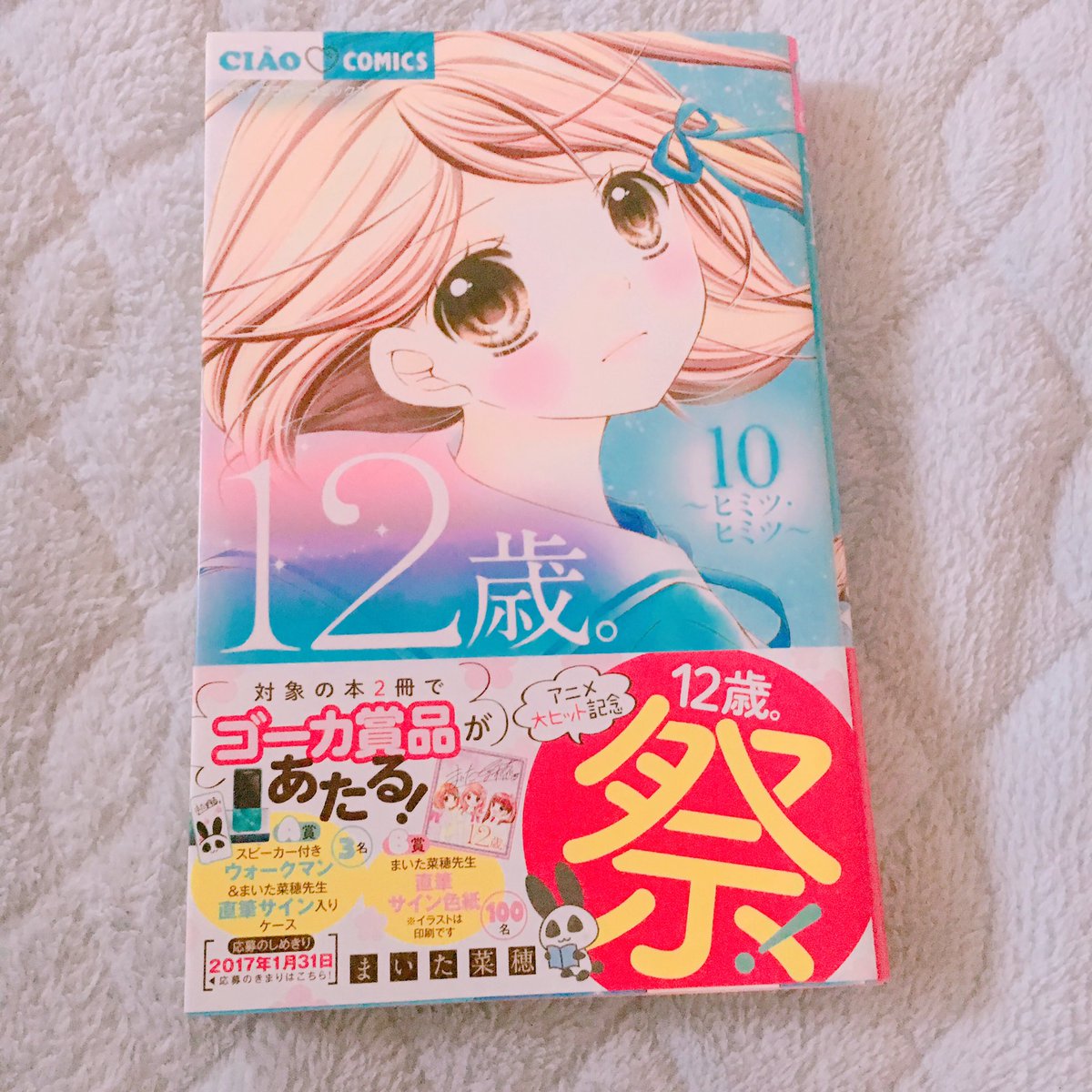 漫画12歳 まいた菜穂先生bot Auf Twitter 皆さん久しぶりです フォローしてくれた方ありがとうございます 私が更新してない間 9 11巻 ファンブック発売してました 笑 最新号やばいです 皆見くんかっこいいです