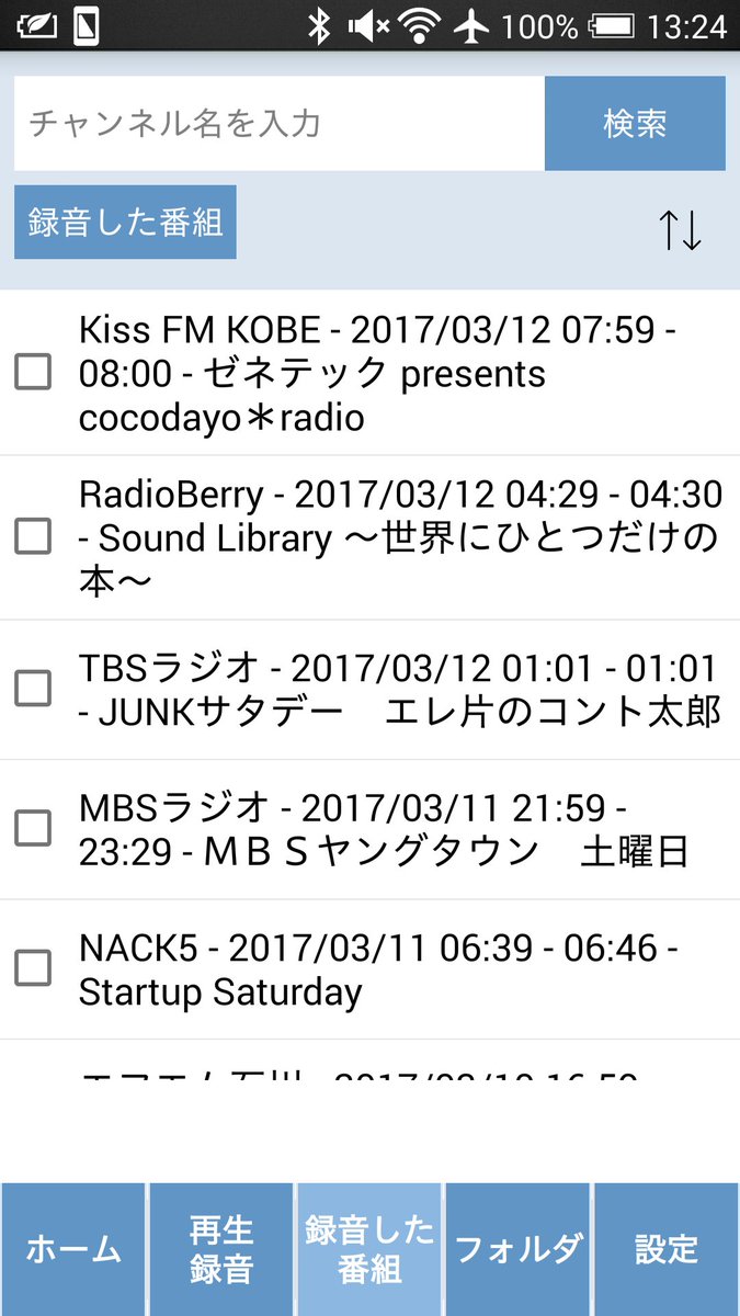 録音ラジオサーバー Androidアプリ 現在 Nhkチャンネルの番組名などが表示されないという不具合が発生しております 原因調査中ですので しばらくお待ち下さい 録音ラジオサーバー Androidアプリ 現在 Nhkチャンネルの番組名などが表示されないという不具合が発生しております 原因調査中ですので しばらくお待ち下さい