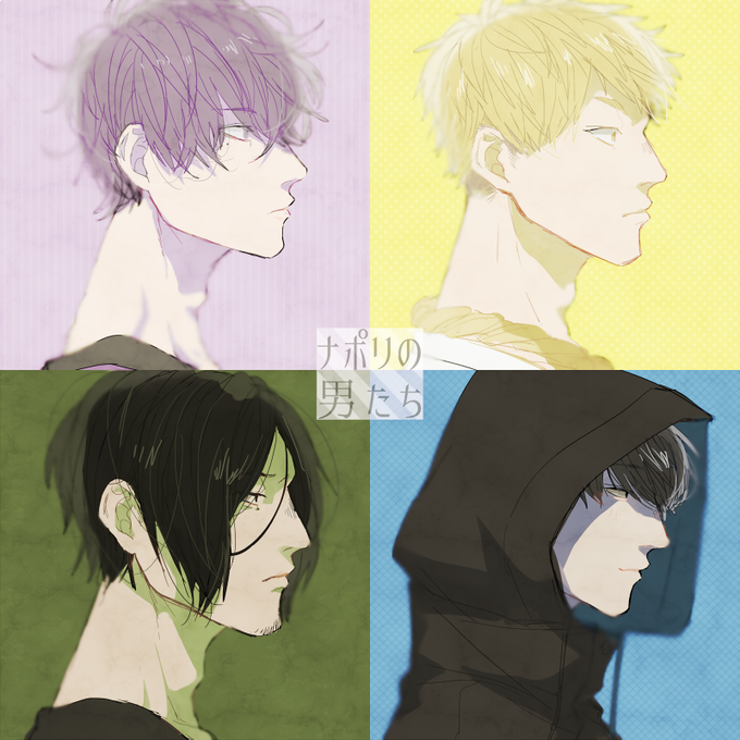 ナポリの男たち好きさんと繋がりたいのtwitterイラスト検索結果