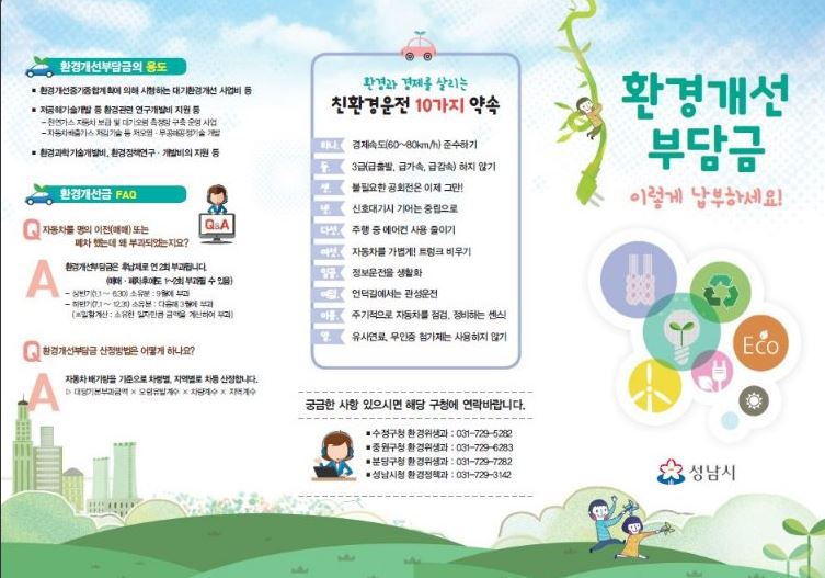 성남시 환경개선 부담금
납부하는 방법입니다~~!
#성남시