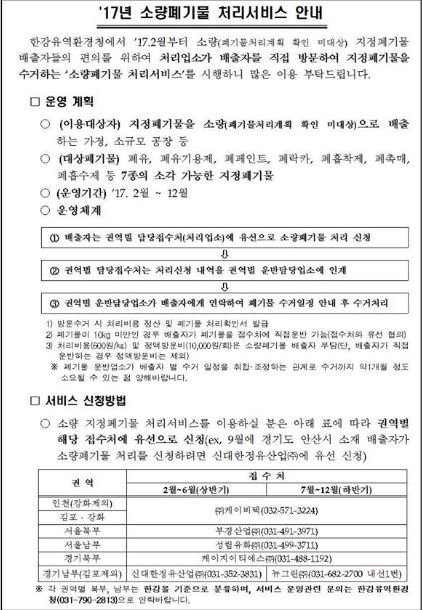 소량폐기물 처리서비스를 통한
소량폐기물 처리방법 안내해 드립니다~!
#성남시