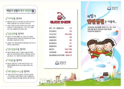 성남시 해빙기 안전실천 방법~!
#성남시