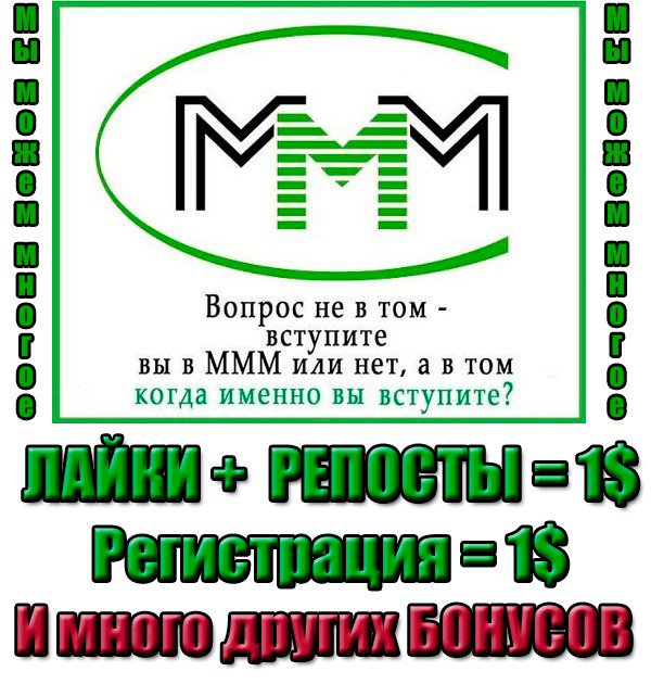 МОЙ РЕЗУЛЬТАТ БОЛЬШЕ 30 БИТКОИНОВ ЗА ПЕРВЫЙ МЕСЯЦ РАБОТЫ МММ ГЛОБАЛ 2!!! Не веришь? звони в скайп ! ПОКАЖУ В ЖИВУЮ !
youtube.com/watch?v=coe6jz…