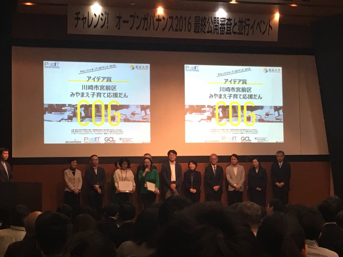 Shishamous's tweet photo. 川崎市宮前区「みやまえ子育て応援だん」はアイデア賞とSpecial Innovation AwardのW受賞!宮前の野本区長が毎回会合に来てくれたのも大きかったとのこと。 #COG2016 https://t.co/J9vCsSXBik