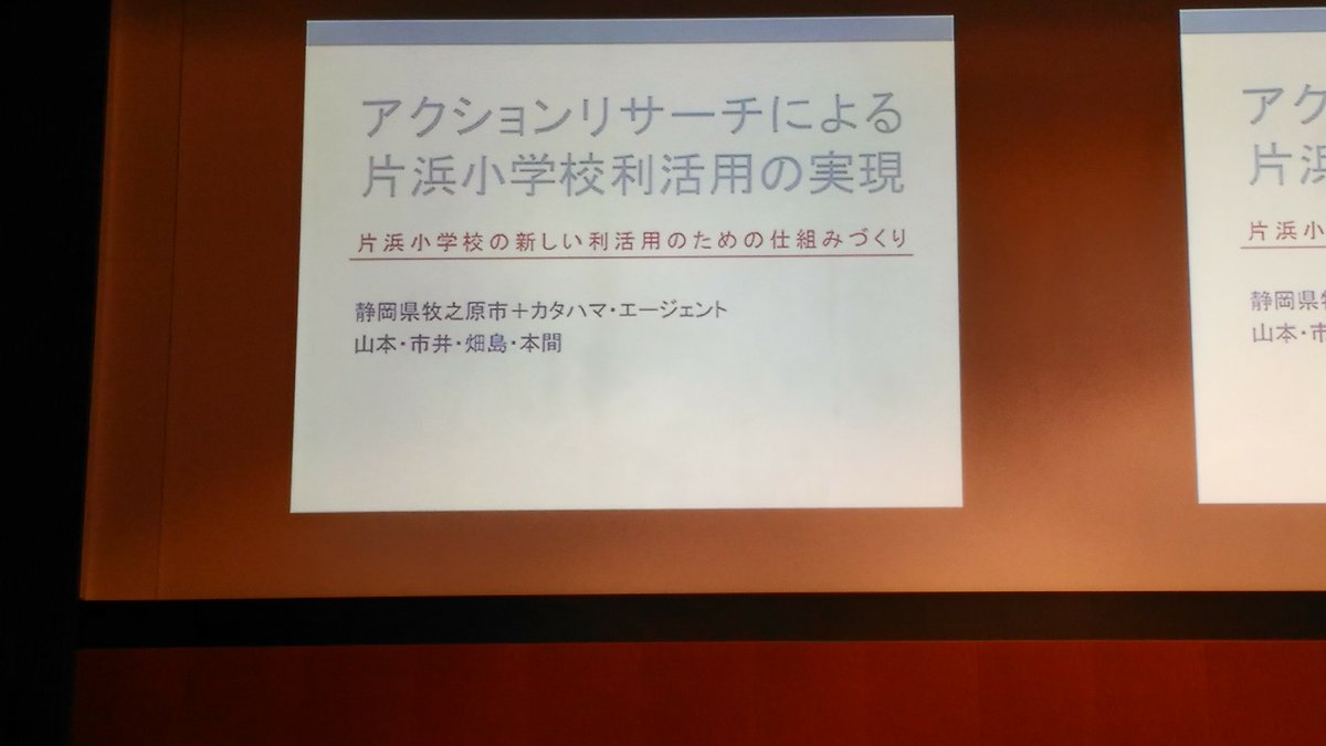 shigeomix's tweet photo. 11番目は静岡県牧之原市における廃校となる小学校利活用を目指すカタハマ・エージェント。COG挑戦への始まりはかなりの偶然。利活用計画の合意形成にアクションリサーチと呼ばれる短サイクルの意見交換を続けてきた。模型による可視化や実際の学校会場でも行われている。 #COG2016 https://t.co/4EL7dnBk7G