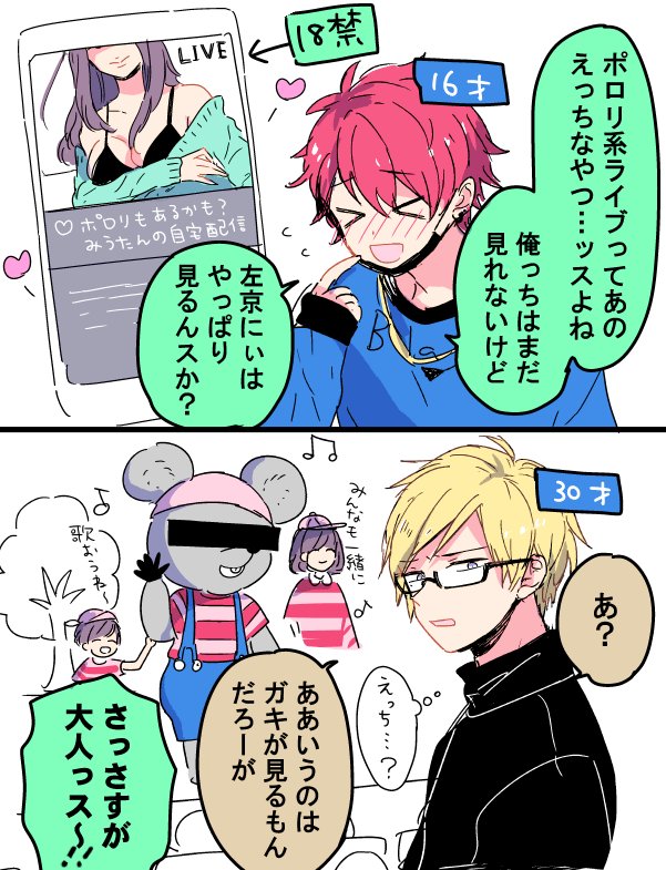 @z_zicca ポロリのライブでジェネレーションギャップ(?)
太一「(左京にぃ…普段どんなすごいの見てるんすか～?!///)」
左京にぃ「(ケモナーってやつか…?)」 