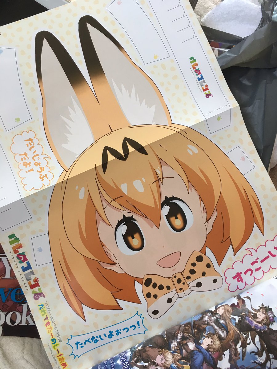 いぬえ On Twitter コンプティーク付録 けものフレンズおめん の