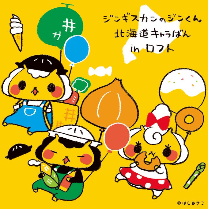 ジンギスカンのジンくん 北海道キャラばん 横浜ロフトさんからスタート 17 3 18 4 2 Togetter