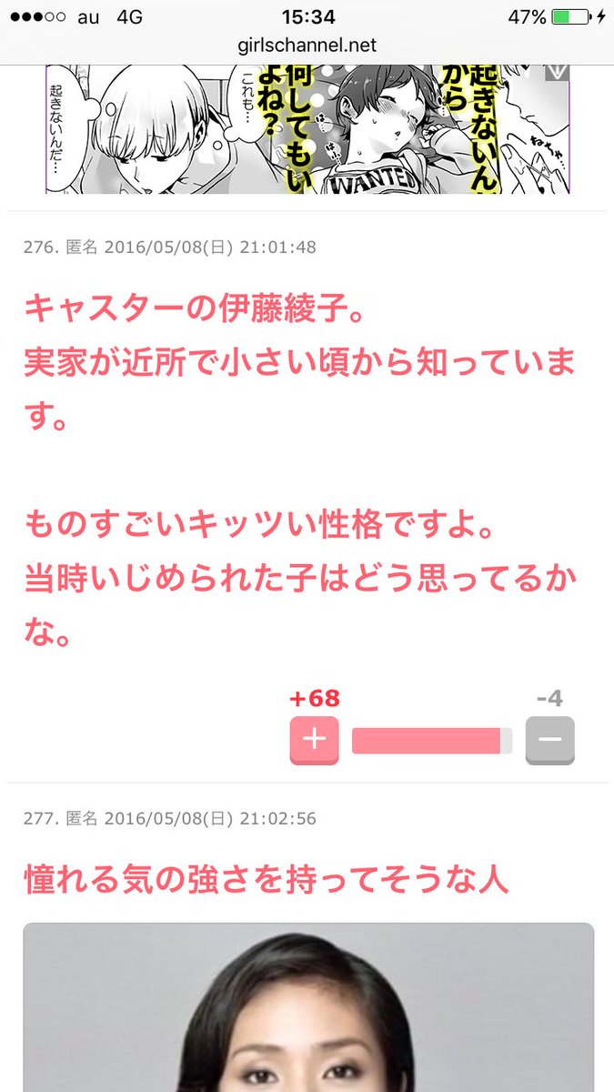 さとえり على تويتر 気が強そうな芸能人で検索したら伊藤綾子の名前あって笑った しかも熱愛報道出る前やん笑 人いじめるとか最低かよ