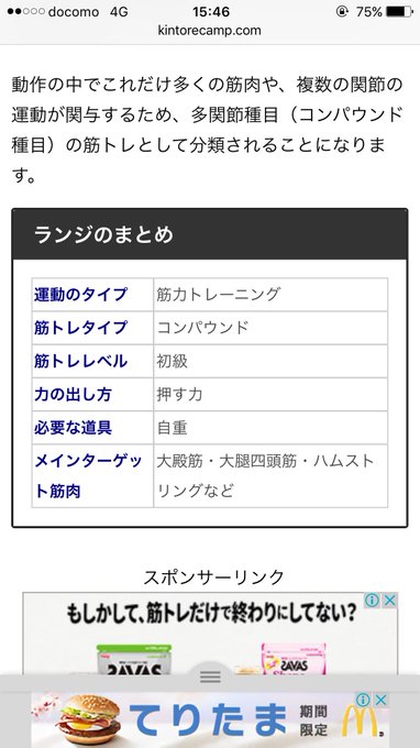 今日はランジと腹筋Day✨
スクワット、ランジは本当キツイからキライ、、、苦手、、、
でもプリケツをつくるには下半身トレーニングは大切✨
すでにお尻がいたーい😭 https://t.co/wR5BQd