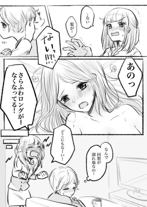髪切ってイケメンになってるネコにびっくりしちゃうタチ② 社会人百合漫画 まだ続くよ 