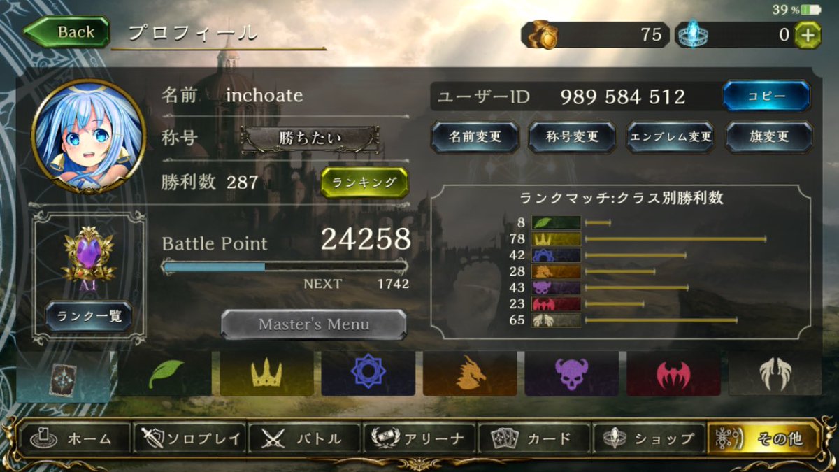 イン シャドバ Incho No Twitter