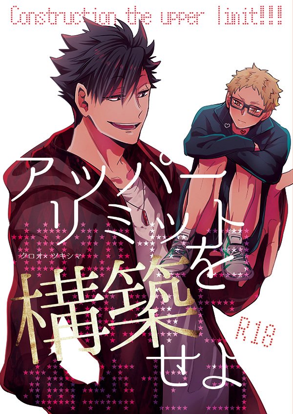 R-18]【RTS13新刊その②】クロ月サンプル | ソラノ 春コミ.. | ソラノ