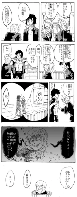 あいかわらずの皆生きてて皆仲良しな謎設定のサイデビまんがです
了明注意 