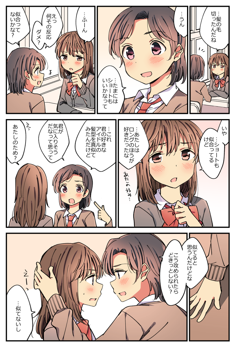好きな女の子のために髪型を変える百合。 