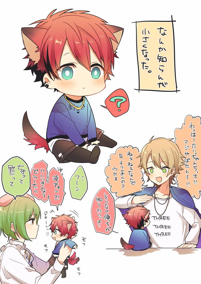 「太一がちっちゃくなった」
#A3 
#エースリー 