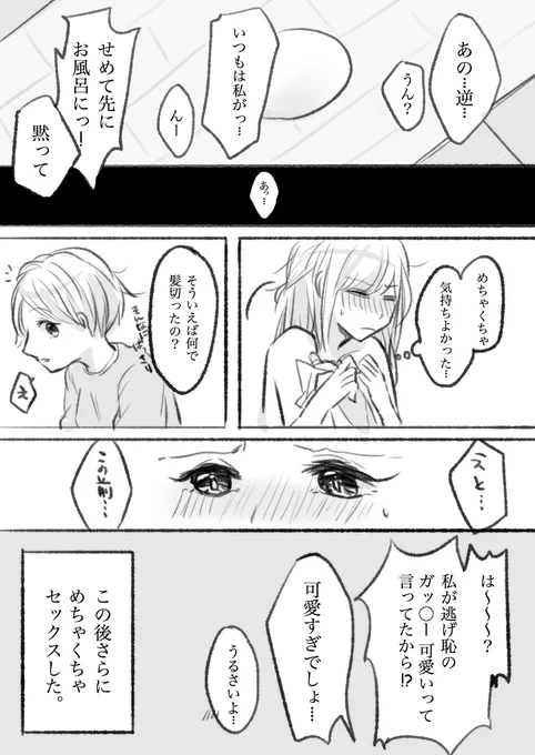 髪切ってイケメンになってるネコにびっくりしちゃうタチ⑤ 社会人百合漫画 おわり 