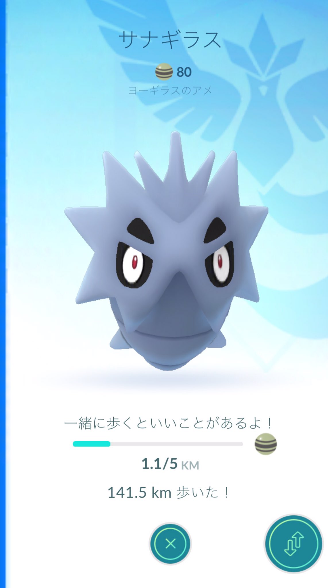 竹沢 ダダ兄 ヨーギラスの進化系のサナギラスを相 棒にしてたのだけれど 飴が遂に80個に やった 後個集めればバンギラスに進化だ 5 で飴1個だから 後100 歩けば進化だ ってアホか そんなに歩けるか あーまた卵から生まれてくれんかな