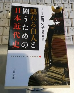 本のソムリエ 読書普及研究所 On Twitter: "読了！「驕れる白人と闘うための日本近代史」松原 久子 - 本ナビ：本のソムリエの一日一冊書評 Https://T.co/Oisizjbmpl Https://T.co/Bxua16Yft8" / Twitter