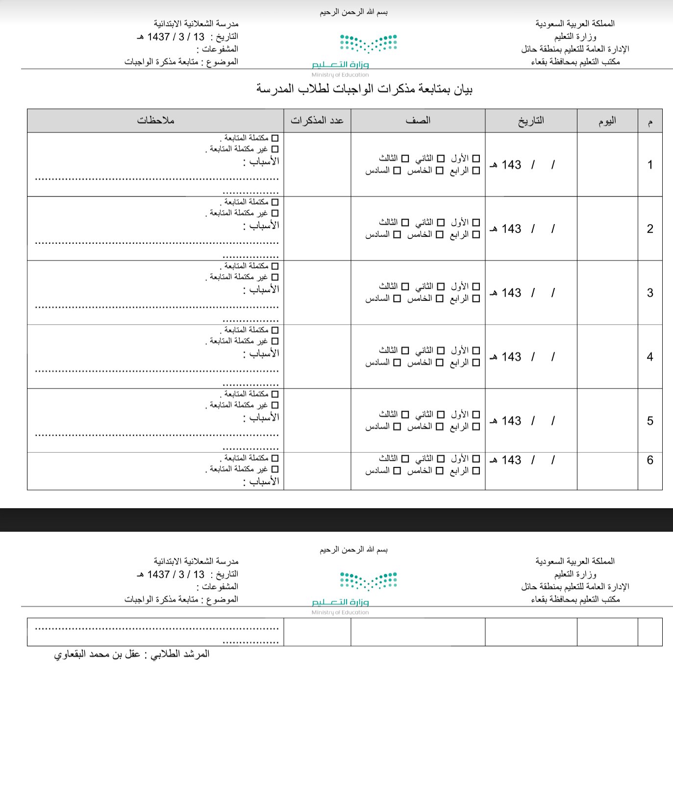 سجل واجبات