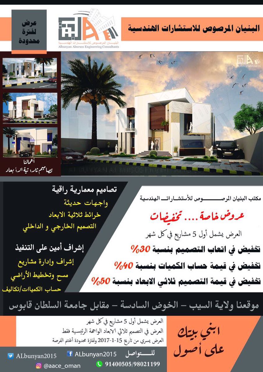 البنيان المرصوص للاستشارات الهندسية