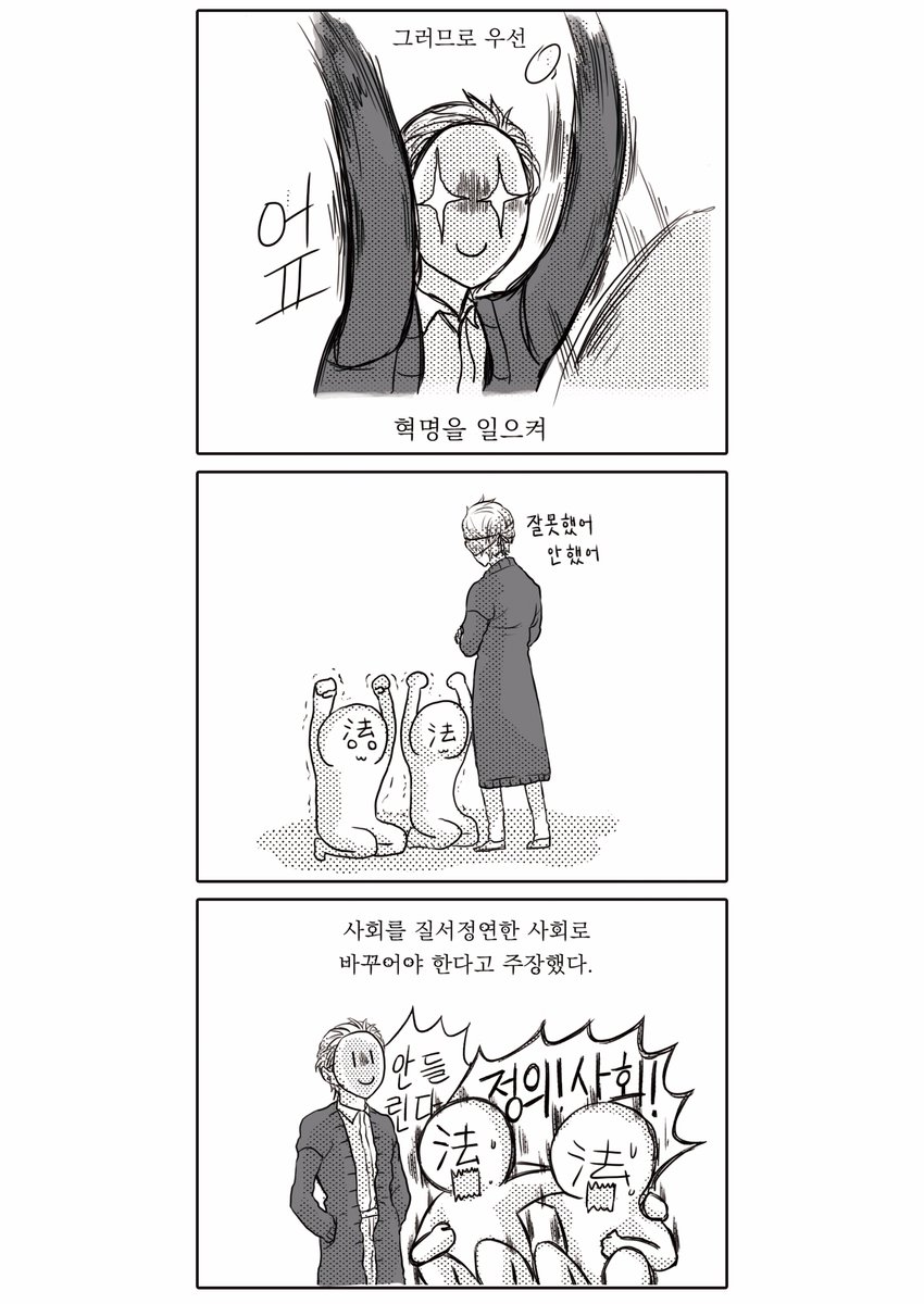 롤스의 시민불복종 (11)