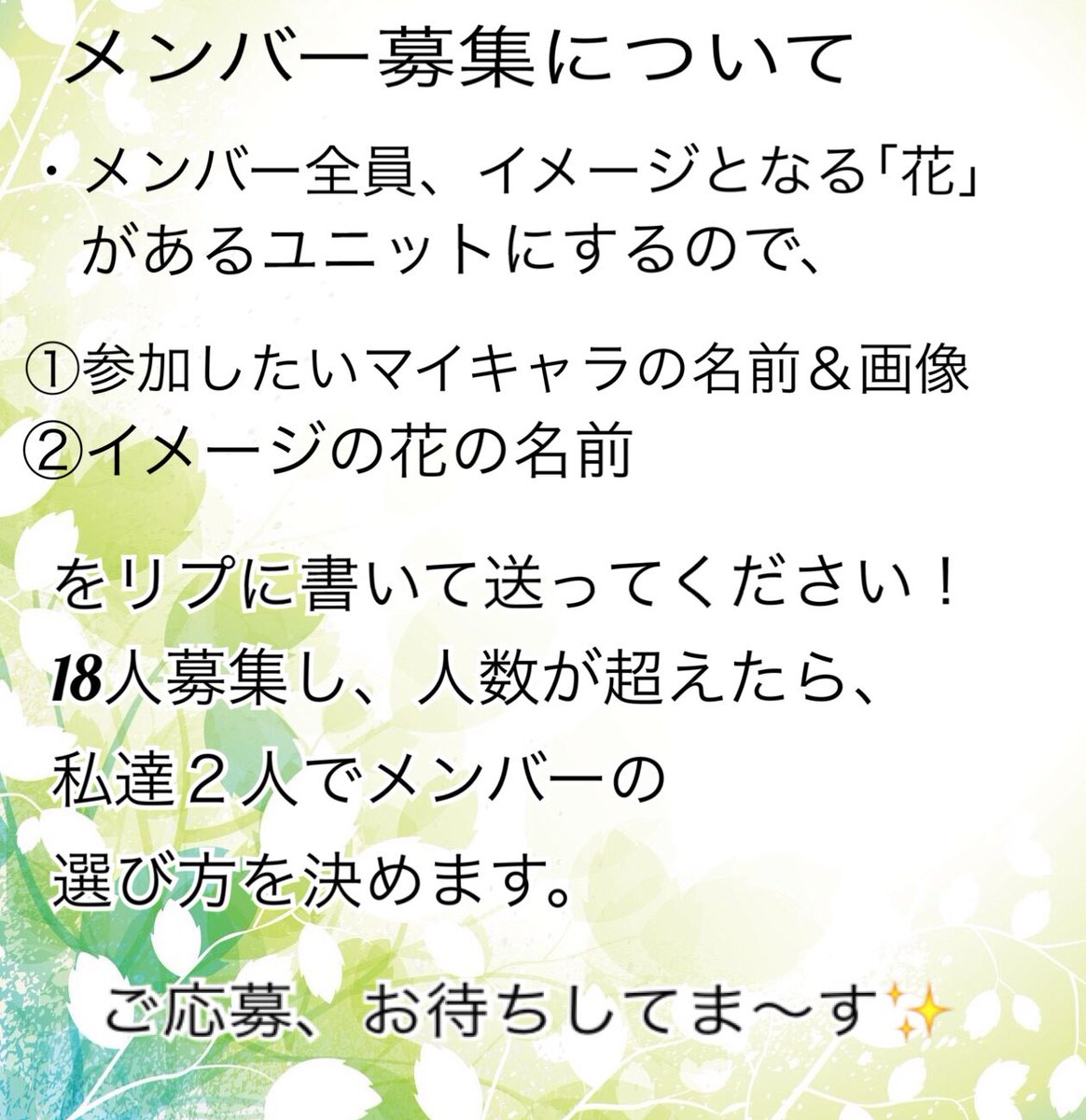 Harumin1210's tweet photo. 私の｢ハルカ｣と羅奈(@Rana_winter_ )さんの｢にいな｣ちゃんとの先行結成ユニット｢aurora flowers｣のメンバーを大募集しちゃいます！！
メンバー全員を｢お花｣に例えたユニットです✨
募集期間は１週間です。
詳細は画像、質問はリプにて。 https://t.co/gxzQg3Wk2f