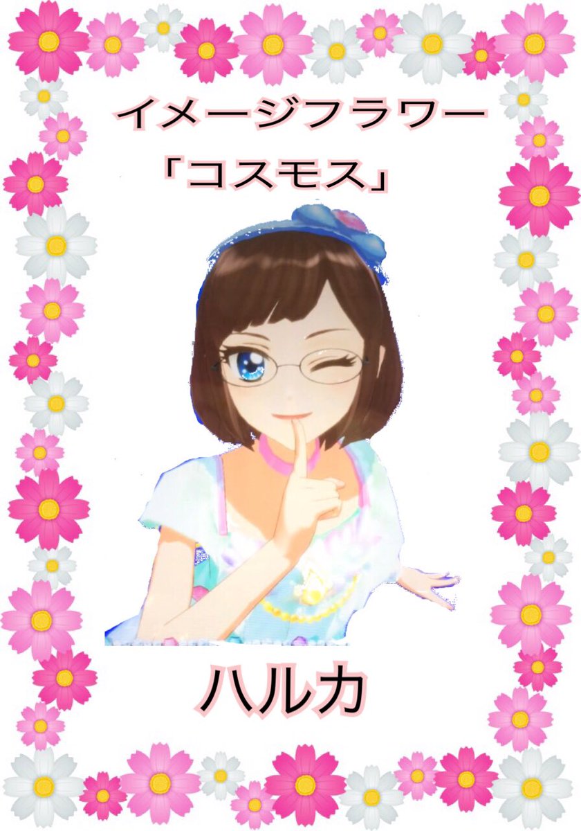 Harumin1210's tweet photo. 私の｢ハルカ｣と羅奈(@Rana_winter_ )さんの｢にいな｣ちゃんとの先行結成ユニット｢aurora flowers｣のメンバーを大募集しちゃいます！！
メンバー全員を｢お花｣に例えたユニットです✨
募集期間は１週間です。
詳細は画像、質問はリプにて。 https://t.co/gxzQg3Wk2f