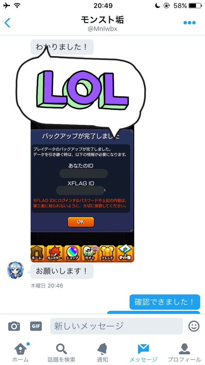 トップ 100 モンスト データ もらう方法 画像ブログ