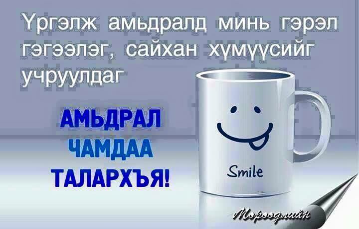 Би их муу хүн юмаа одоо л ажлаасаа гарах гэж байна