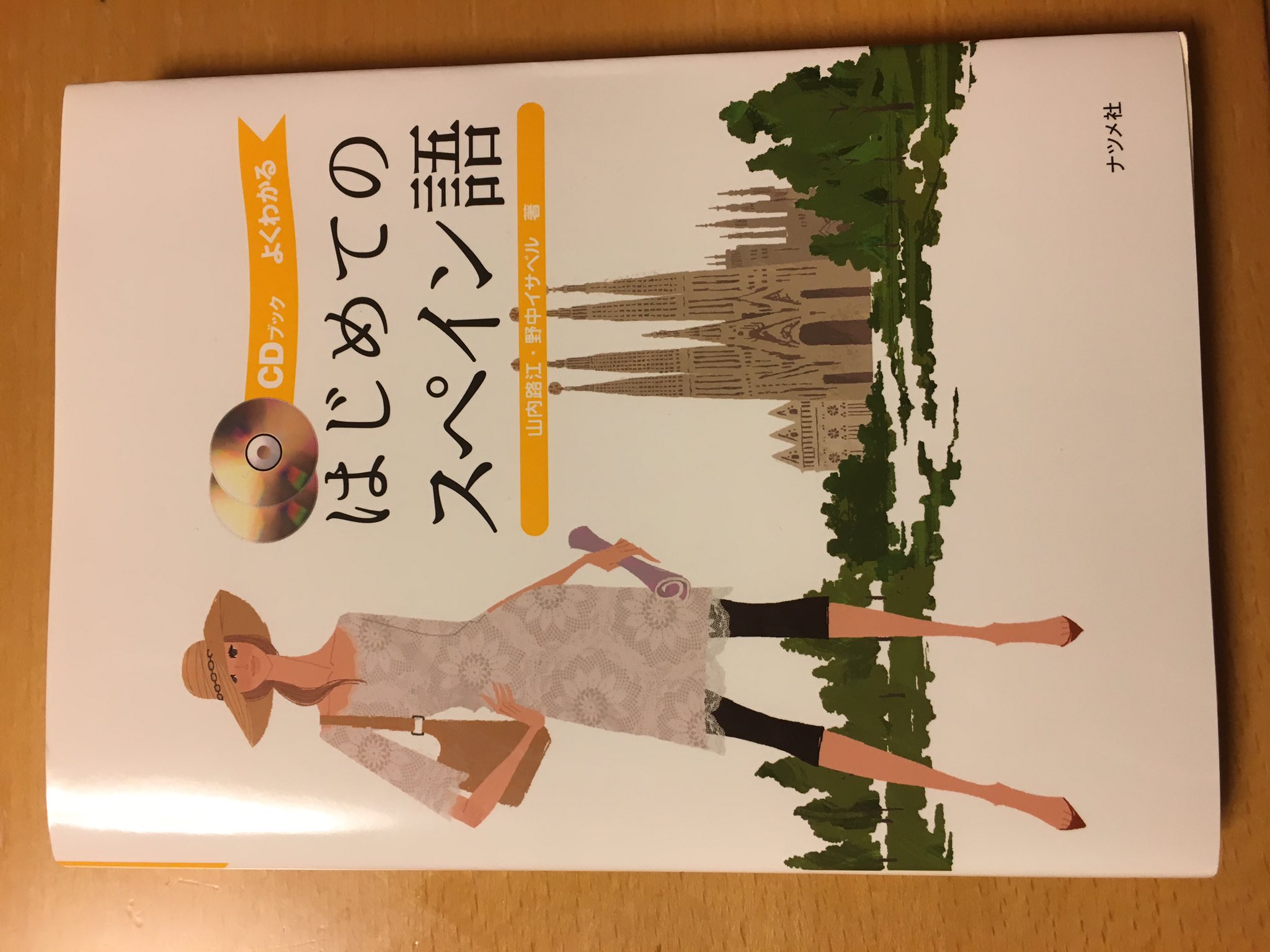 村田虎太郎 Pa Twitter スペイン語始めたわず 4年間で英語とスペイン語マスターしてやるぜ
