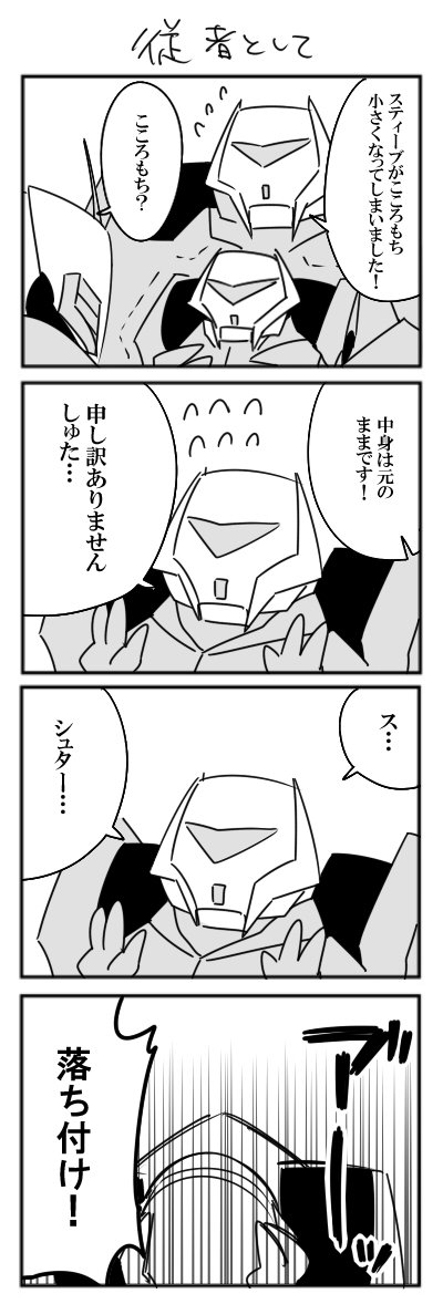 ちっさいスティーブと 