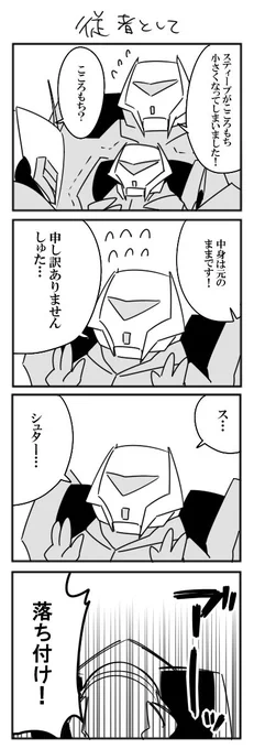 ちっさいスティーブと 