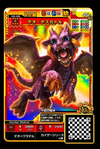 スピリッツ】アミューズメントカードゲーム『モンスターハンター