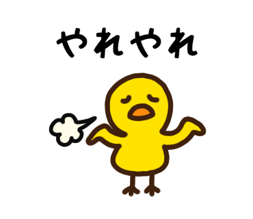 にわとりぃ Lineスタンプ 今日はなんだかバタバタした休日でした 明日は月曜日か 疲れがまだ取れてませんけど 頑張るしかないよねぇ おやすみー にわとりぃ ラインスタンプ にわとり ひよこ すずちゃんからのプレゼント T Co