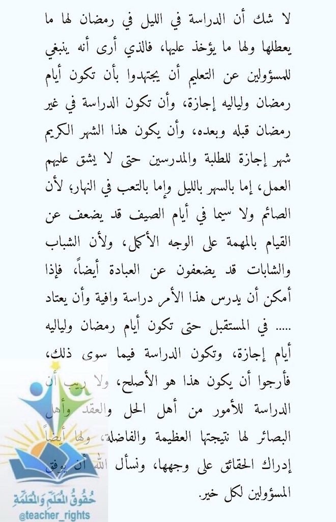 illuminations60's tweet photo. "ينبغي للمسؤولين عن التعليم أن يجتهدوا بأن تكون أيام رمضان ولياليه إجازة"
سماحة الشيخ عبدالعزيز بن باز رحمه الله
#تقديم_الاختبارات_قبل_رمضان https://t.co/QUQb0SBbyW