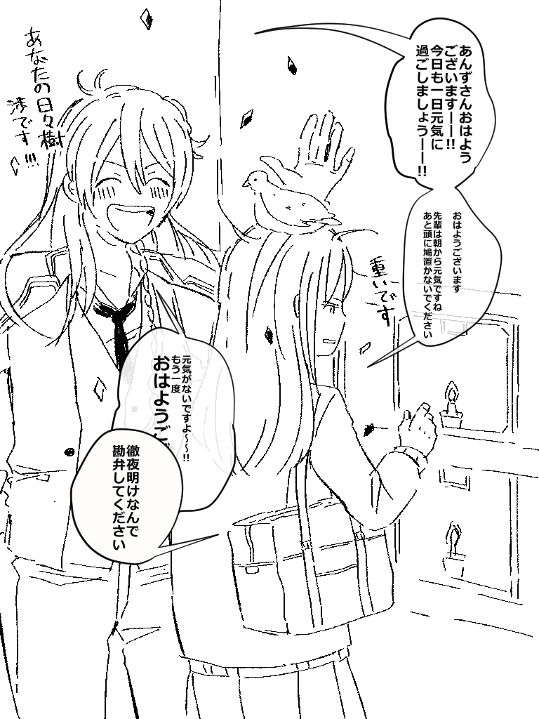 徹夜明け+寝起きでテンションが低いあんずちゃんに朝からうざ絡みをして反応を楽しんでいる日々樹先輩
#あんスタ転校生受版深夜の真剣一本勝負