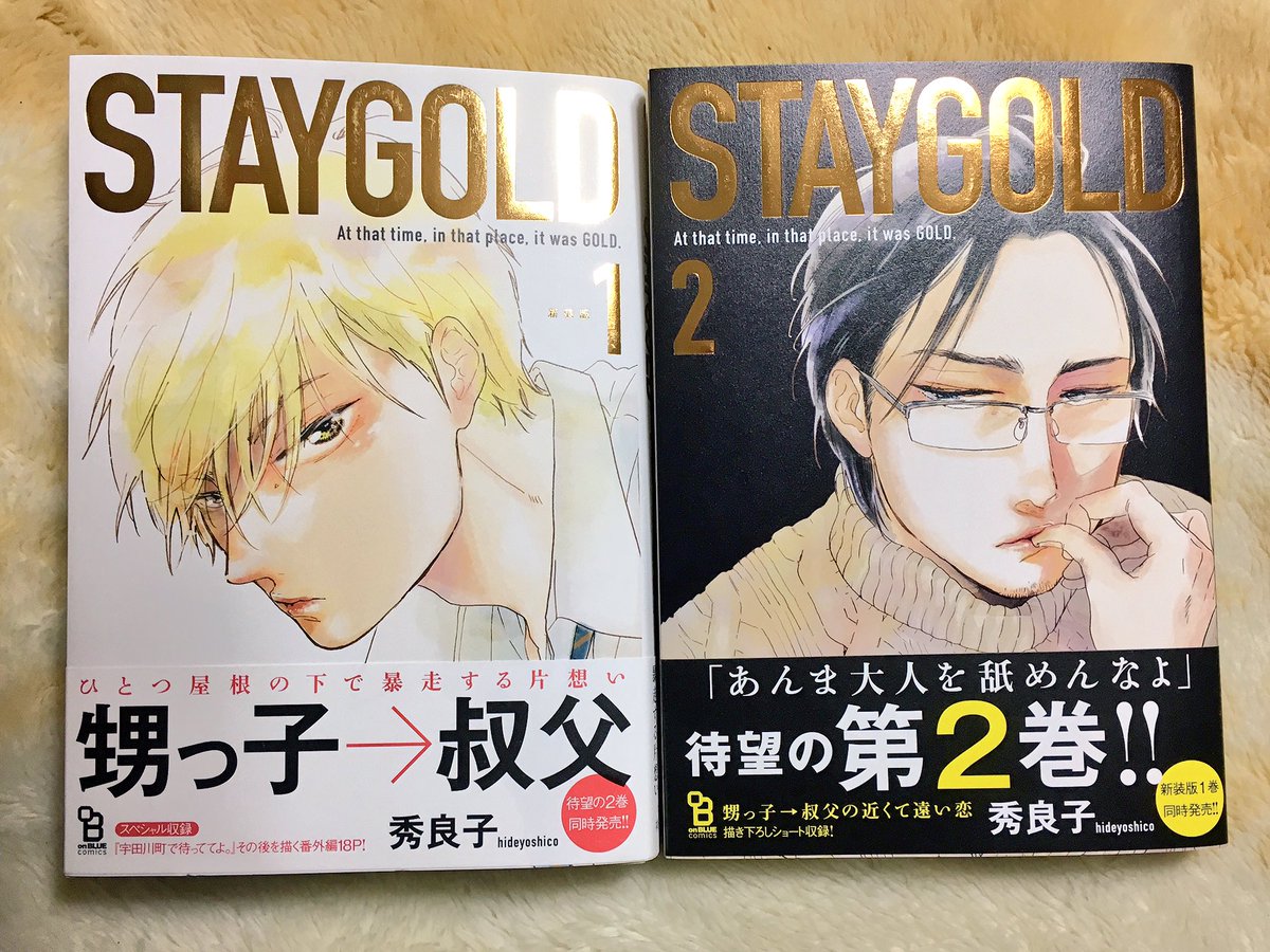 秀良子 Staygold 感想まとめ