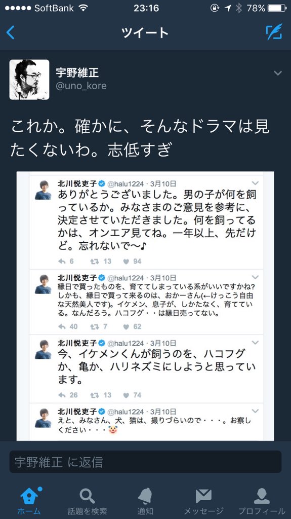 ツイッター 北川 悦吏子