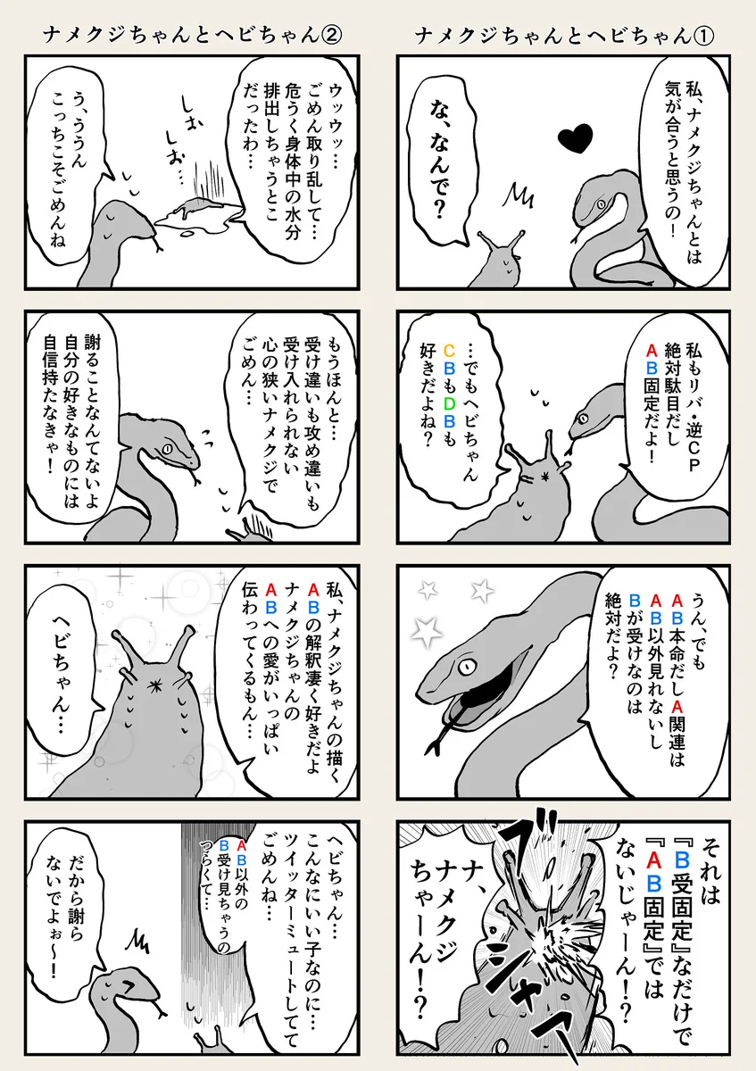 腐女子の地雷複雑すぎるだろw一般人には難解すぎる腐女子の会話www