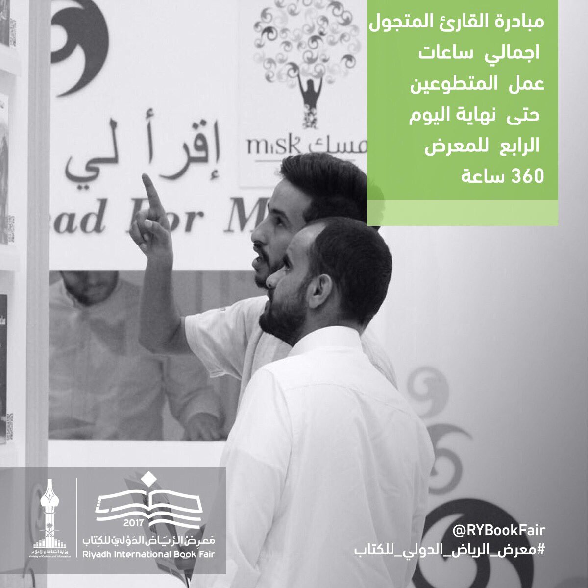 متطوعو مبادرة القارئ المتجوّل
#المبادرات_الشبابية 
#معرض_الرياض_الدولي_للكتاب 📚