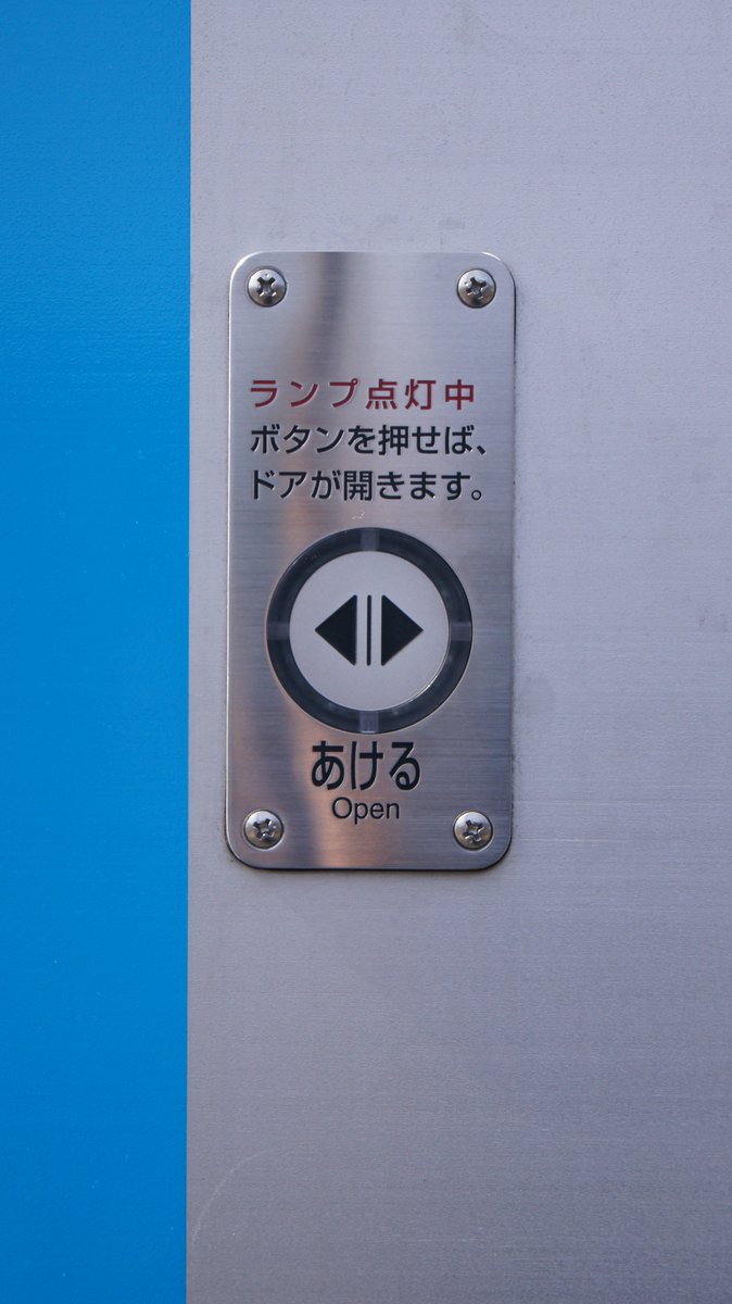 【激レア】鉄道部品 半自動ドアボタン スイッチ さてドアスイッチを見ながら車内へと入っていきましょう。 長時間停車