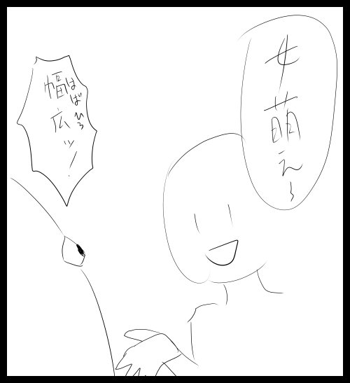 「落書き」について考えてたら20分位時間無駄にした…原稿ラストペン入れ1ページ頑張ろう 