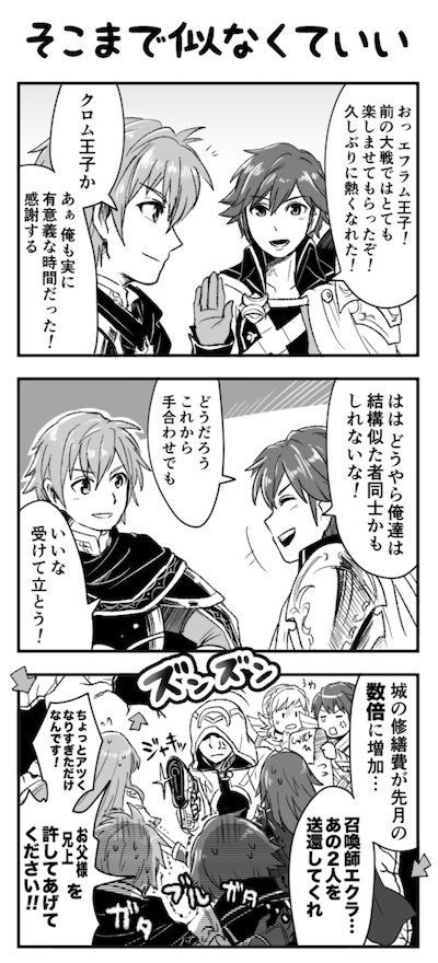 さよよん Auf Twitter エフラムとクロムは似てるらしいので Feh投票大戦 Feヒーローズ さよよん Auf Twitter エフラムとクロムは似てるらしいので Feh投票大戦 Feヒーローズ