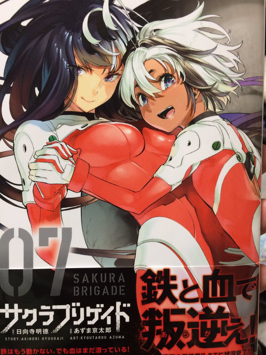 てん 僕の中で 面白すぎる漫画 アニメ化してほしい漫画 のトップクラス作品 サクラブリゲイド が7巻にして完結 もう本当 悔しいくらい面白かった このキャラ達がロボ達が動いてるのを観たいのでホントアニメ化してほしい ところでラスト嫁に