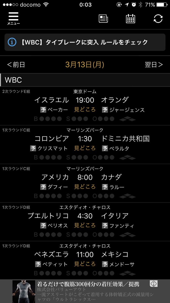 元 祖 チ コ ち ゃ ん プロレス総選挙が0 13開始で辛いとか言ってるプロレスファンよ Wbcガチ勢は1 30からコロンビアvsドミニカ共和国 4 30からプエルトリコvsイタリア 8 00からアメリカvsカナダ 11 00からベネズエラvsメキシコと続く