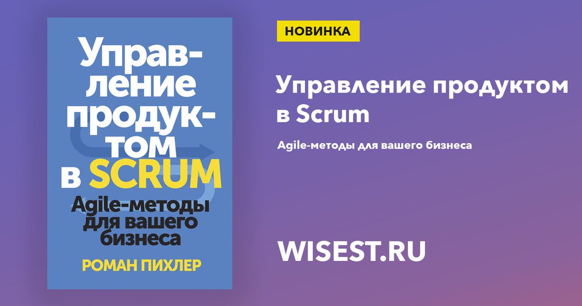 wisest_ru's tweet photo. Управление продуктом в Scrum
https://t.co/zUvfShWAQk https://t.co/Cw2VVbTLHr