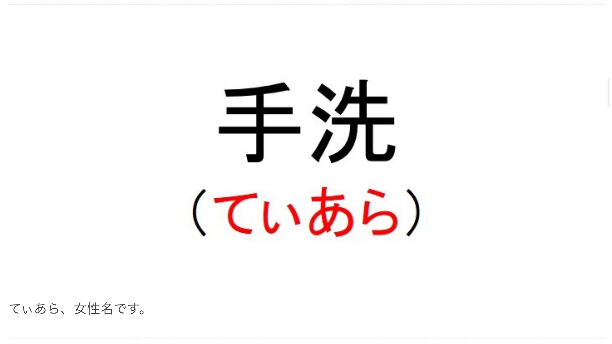 樋口 彰久 Al Twitter キラキラネームも光宙 ピカチュウ とかは 全然可愛いレベルなんだなと思えた しかし 本人がどんなに優秀でも こういう名前つける親とは間接的でも関わりたくないと思う人がそれなりにいるので 残念ながら就職では差し支えると思うのです