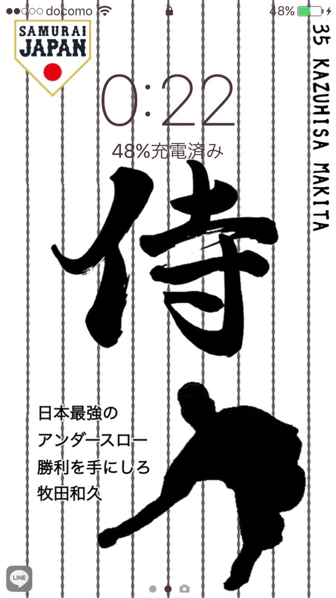 ゆーぼー Pa Twitter 約束通り作りました 今日のヒーロー牧田和久選手と中田翔選手のシルエットロック壁紙です Rtでご自由に保存どうぞ 侍ジャパン Wbc 死闘の戦い 日本vsオランダ ゆーぼー加工画像