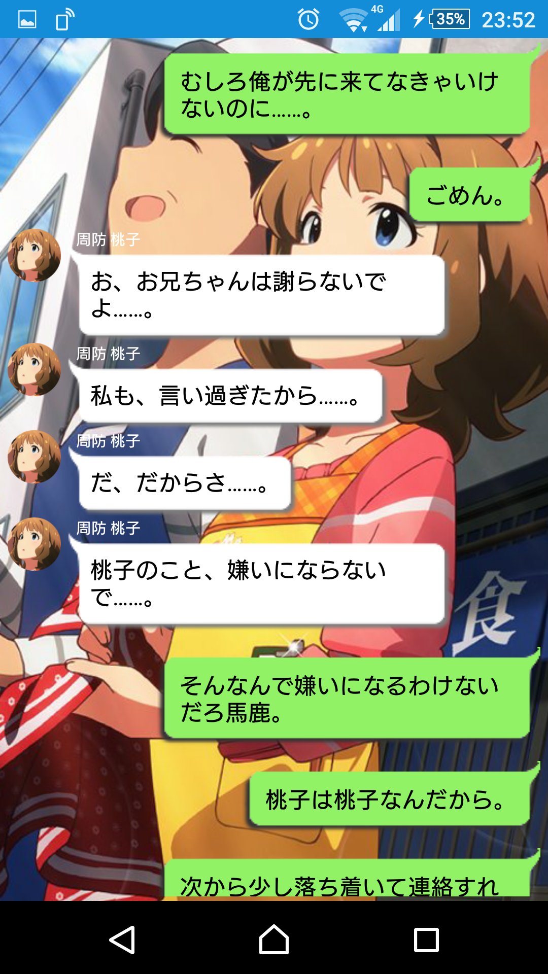 シンバ アースベンカ Line風ss アイマス ミリオンライブ ミリマス 周防 桃子先輩のline風景を書いてみました 桃子のキャラが少し崩壊 乱暴 気味でごめんなさい T Co 9ygukso8et Twitter